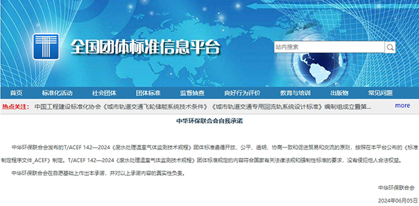 全國團(tuán)體標(biāo)準(zhǔn)信息平臺(tái).jpg